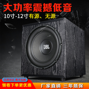 特惠声 10寸大功率有源超重低音炮影院家用12寸长冲程无源JBL喇叭