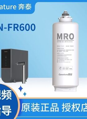开能奔泰净水器滤芯CN-FR600复合专用净热一体机RO直饮反渗透过