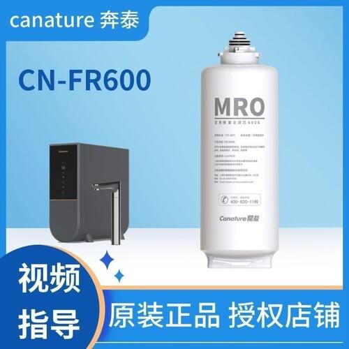 开能奔泰净水器滤芯CN-FR600复合专用净热一体机RO直饮反渗透过