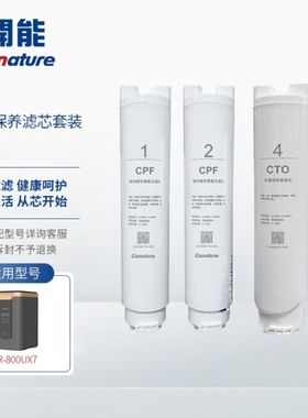开能奔泰海神CR-800UX7净水器滤芯RO反渗透纯水用厨下直饮机