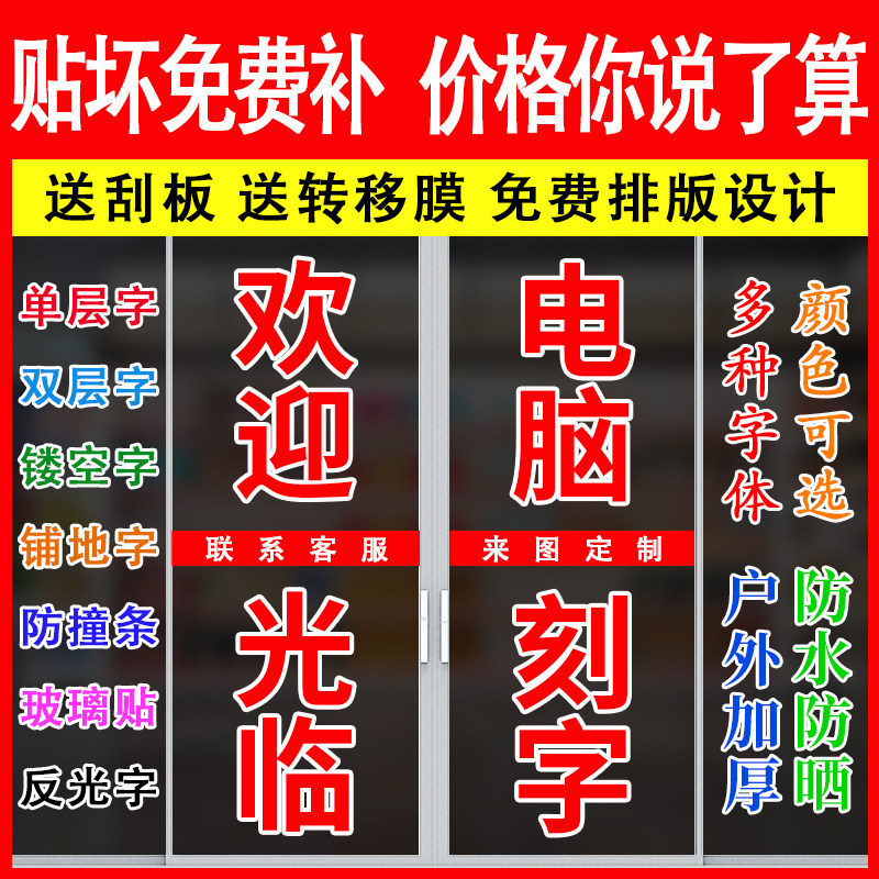 玻璃门贴纸贴字即时贴电脑刻字橱窗腰线防水广告字墙贴防撞贴定制,家居饰品,软装墙贴,淘宝优惠券,粉丝福利购,淘宝优惠卷