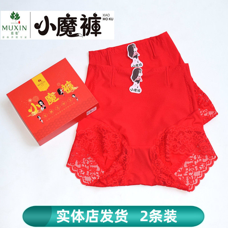 慕嬜小魔裤大红中腰收腹裤咖啡因女士本命年提臀防卷边内裤2条装,女士内衣/男士内衣/家居服,女三角裤,淘宝优惠券,粉丝福利购,淘宝优惠卷