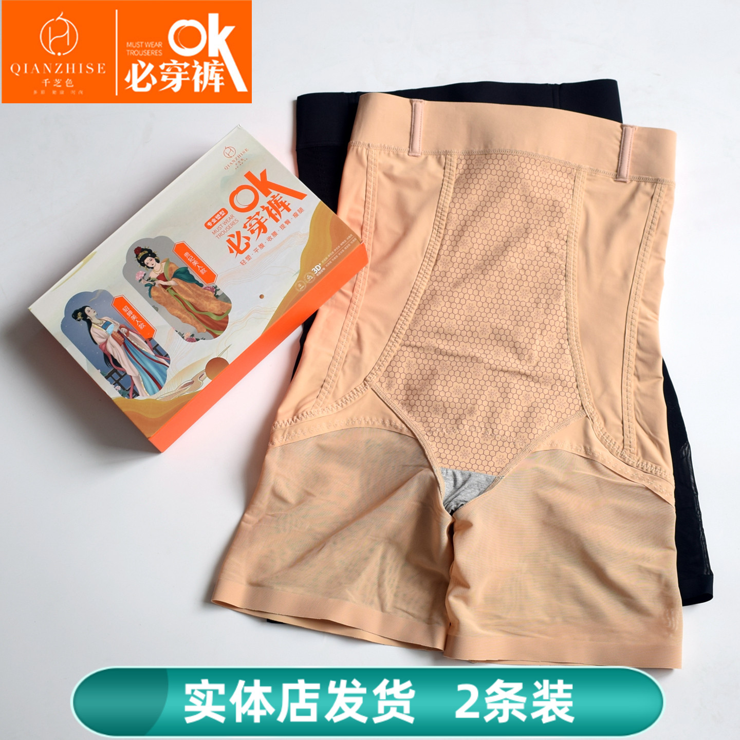 千芝色OK必穿裤女士高腰无痕平角