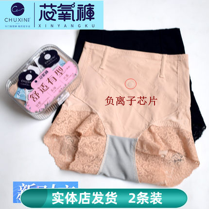 初嬜芯氧裤中腰轻压弹力负离子芯片暖宫收小腹塑臀活氧内裤女5201