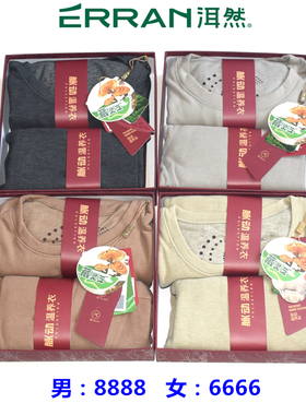 洱然臧灵芝羊毛保暖内衣套装德绒发热男女秋冬加厚内衣脉动温养衣