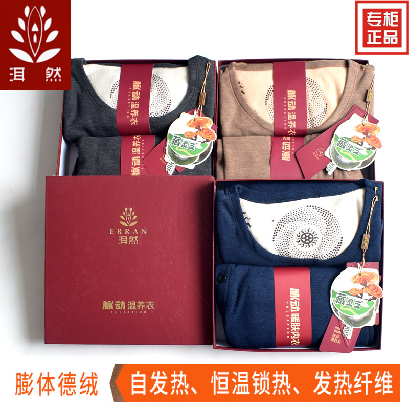 洱然长袖男德绒远红外内衣臧灵芝