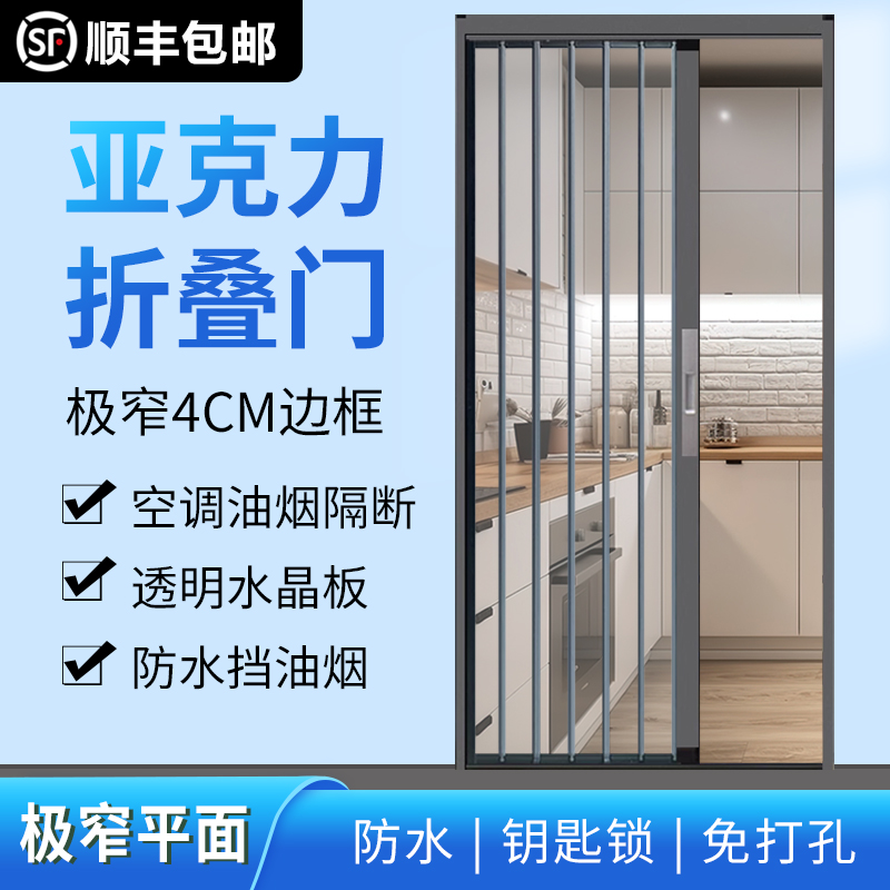 亚克力透明水晶板折叠门推拉门隐形铝合金厨房卧室空调隔断免打