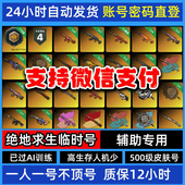 绝地求生帐号PUBG过Ai训练小号竞技排位号PUBG吃鸡匹配数据黑出租