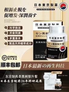 日本東京製藥再生科技 爆款热卖-荃黑刺梨升髮-男女通用-退换无忧