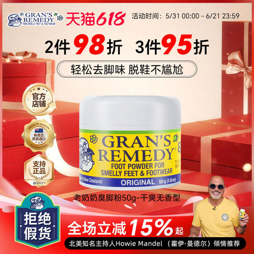 Gransremedy澳洲新西兰