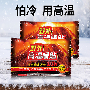 火山口户外高温暖贴腰腹贴暖宫贴自发热野外防寒暖身贴暖宝宝可贴