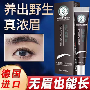德国拜清生物制药眉毛精华膏滋养乌黑浓眉男女自然野生眉营养液