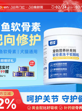 卡颜KY软骨素狗狗专用犬保护关节健骨补钙养护版cayen猫宠物钙片