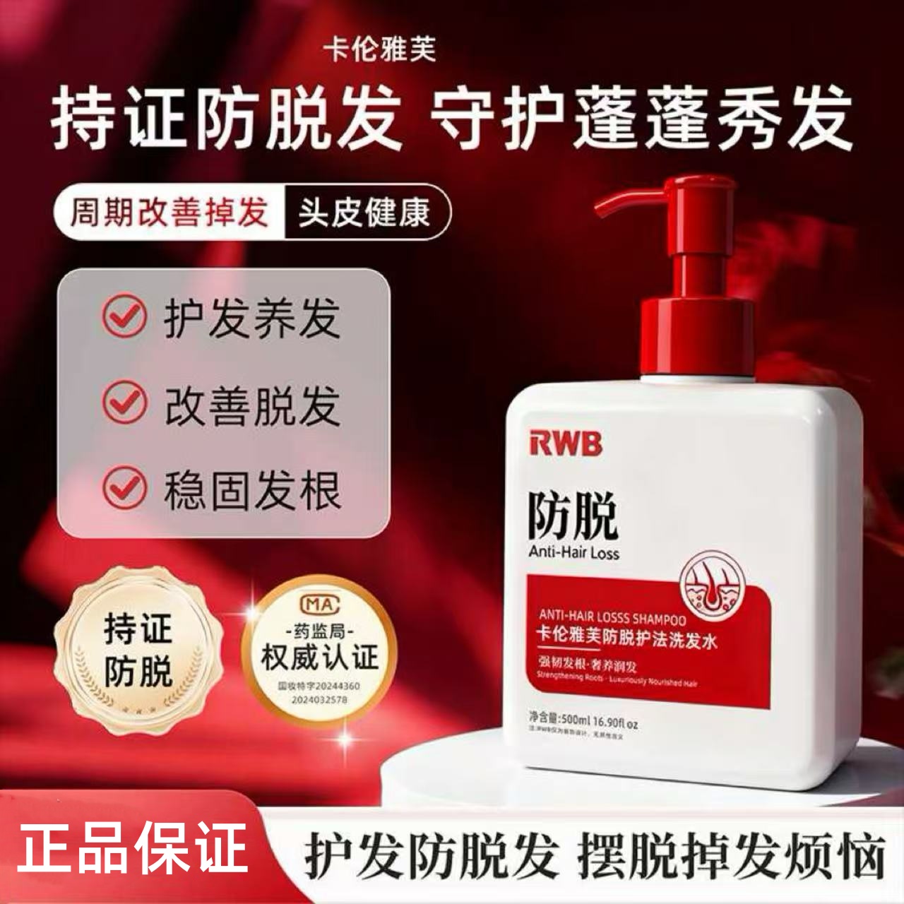 卡伦雅芙防脱洗发水控油蓬松