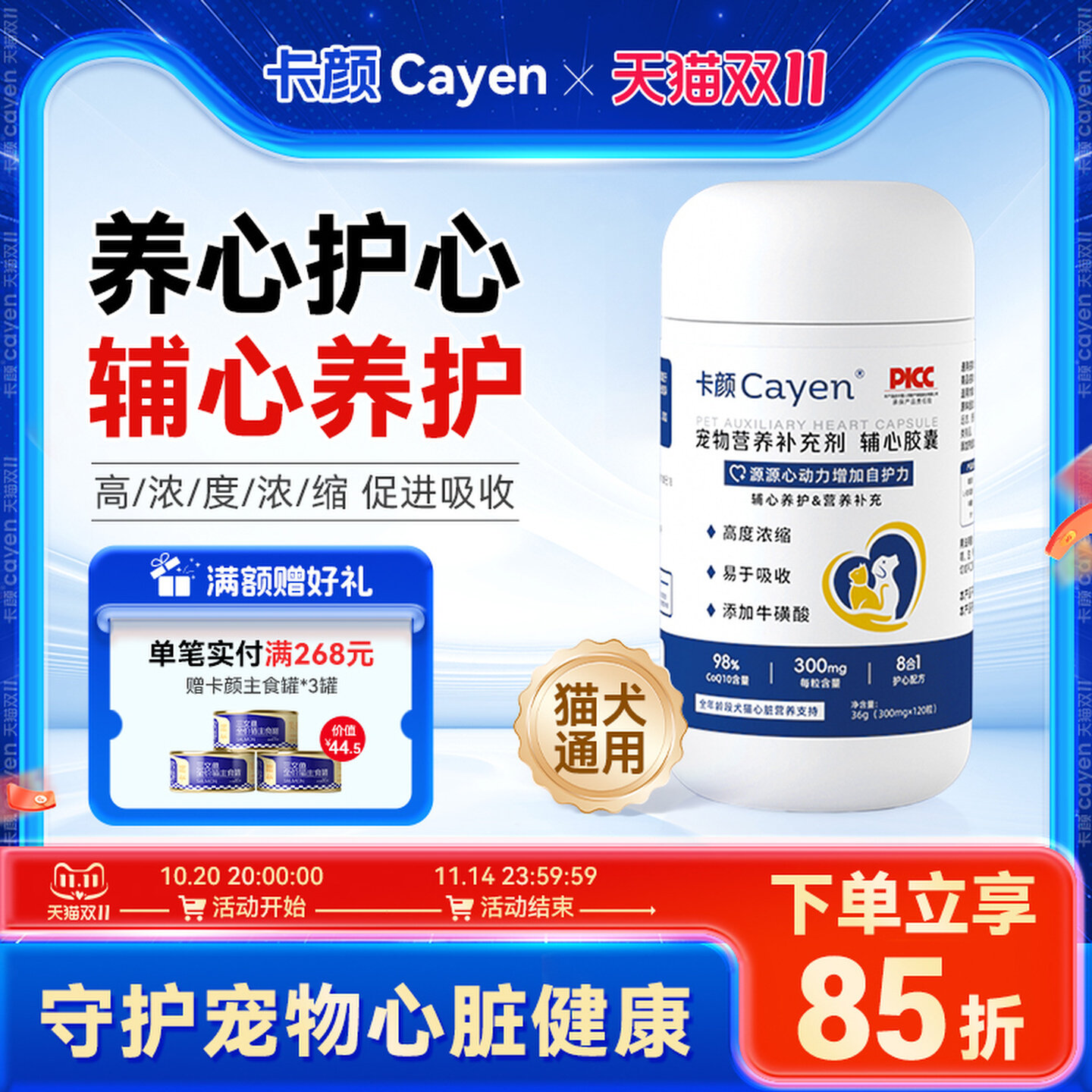 卡颜辅心胶囊KYcayen猫狗保护心脏心肌肥大血管肥厚调理老年猫狗