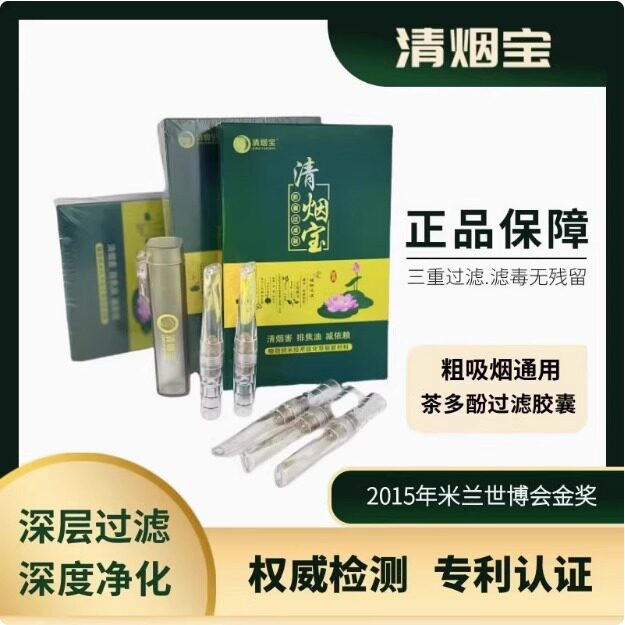 清烟宝烟嘴胶囊粗中细通用过滤嘴男女士茶多酚精华内芯焦油净烟器