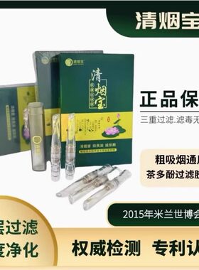 清烟宝烟嘴胶囊粗中细通用过滤嘴男女士茶多酚精华内芯焦油净烟器