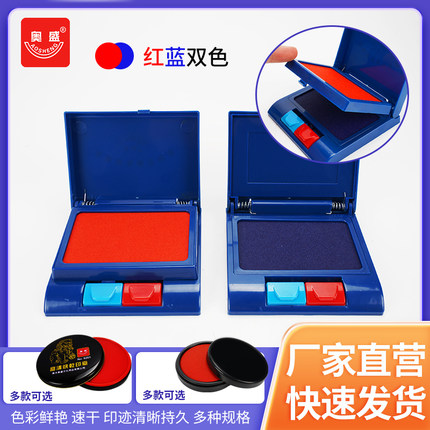 1028半自动红蓝双色快干印台财务公指纹印章印油印泥油盖章