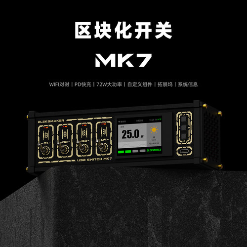 EM｜区块化USB开关排插独立控制钮子复古镀金礼物语音贾维斯｜MK7