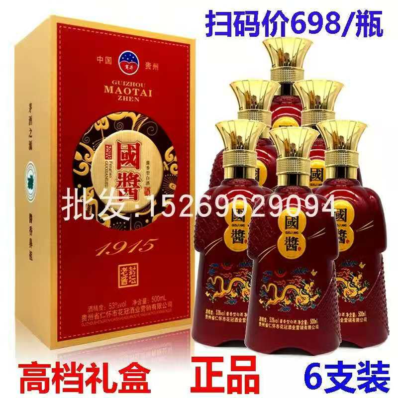 贵州封坛国酱1915白酒酱香型53度纯粮酿造坤沙高粱酒6