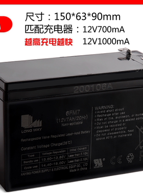 LONGWAY儿童电动童车电瓶6FM7/12V7AH/20HR 音响户外蓄电池M+9810
