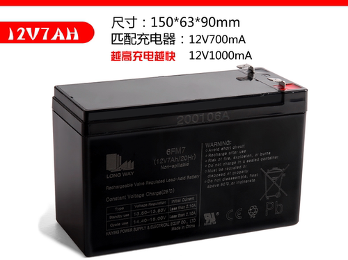 LONGWAY儿童电动童车电瓶6FM7/12V7AH/20HR 音响户外蓄电池M+9810