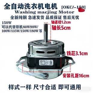 全新通用荣事达电工波轮全自动洗衣机电机纯铜线马达150w威灵