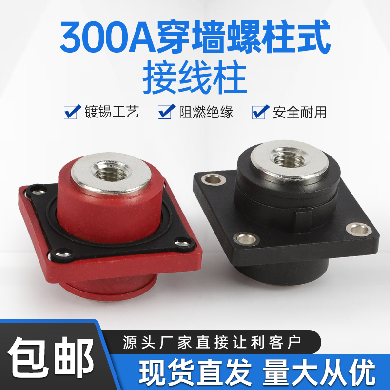 全铜大功率大电流接线柱接线端子