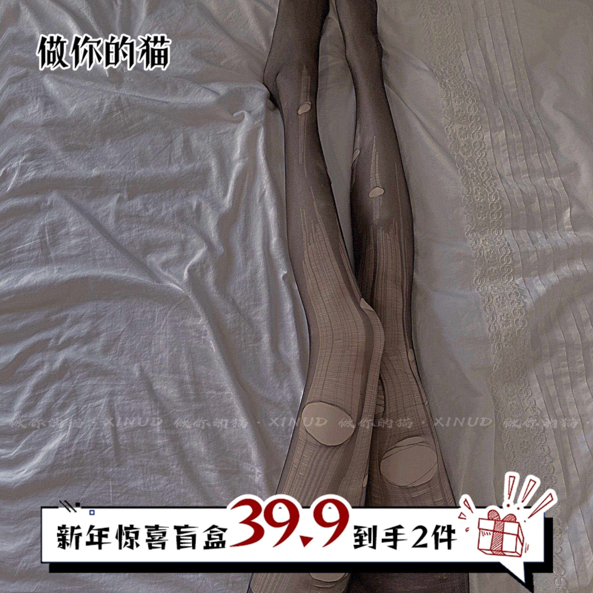 做你的猫：不要撕啊！美腿薄款丝袜女黑色显瘦情侣破洞薄款连脚袜,女士内衣/男士内衣/家居服,连裤袜/打底袜,淘宝优惠券,粉丝福利购,淘宝优惠卷