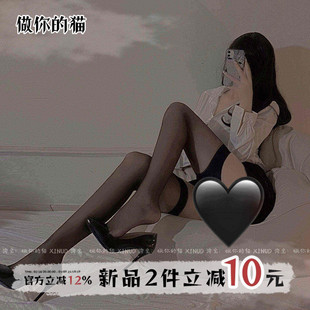 做你的猫：今晚约么弟弟 性感吊带塑形黑红丝袜诱惑显瘦长筒袜