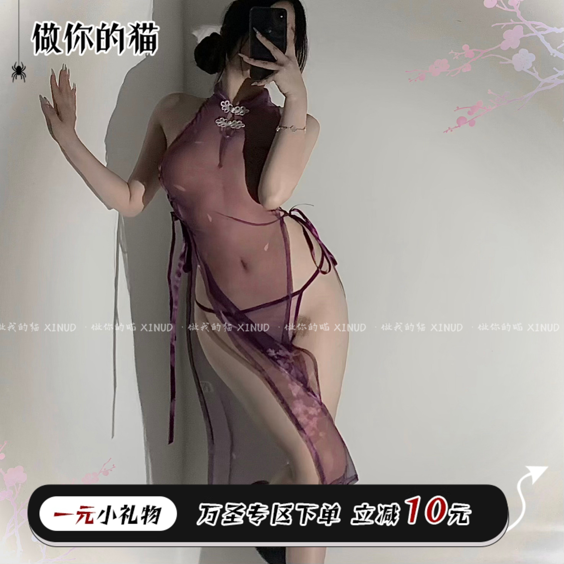 做你的猫：痴缠梦中人*气质御姐纯欲古风睡衣网纱开衩女内衣配饰