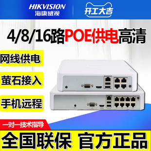 7104N 海康威视poe录像机4路供电网络8路家用监控主机H.265