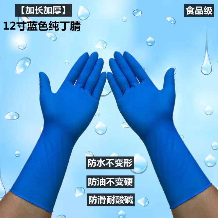 一次性手套乳胶丁晴橡胶12寸加长加厚耐磨防水食品级专用洗碗厨房