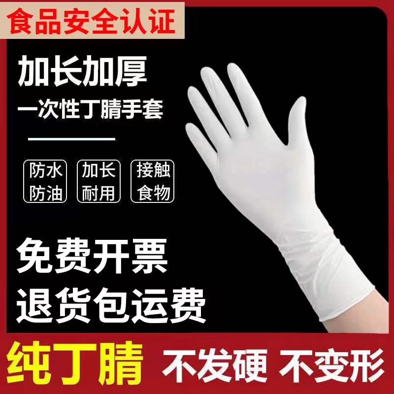 丁晴手套一次性厨房家用橡胶乳胶耐磨防水食品级家务加长加厚耐用