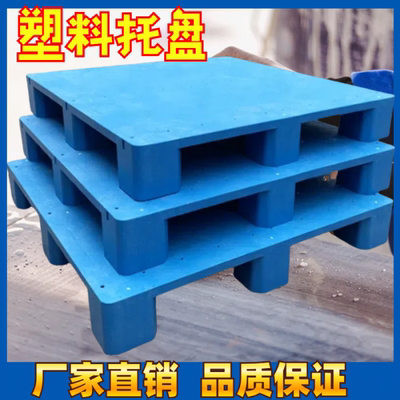 托盘叉车防潮垫板卡板地台地堆架平板塑料仓库托盘物流架板托板胶