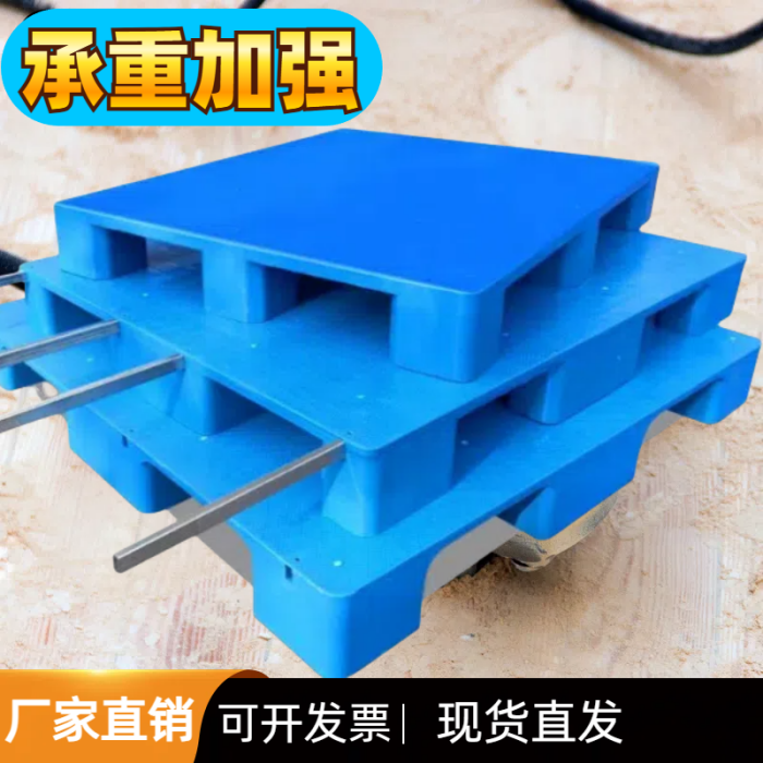 平板塑料仓库托盘物流架板托板胶托盘叉车防潮垫板卡板地台地堆架