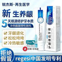 regesi新型硅牙膏护龈健齿抗敏感修护牙齿牙齿酸软防蛀正品