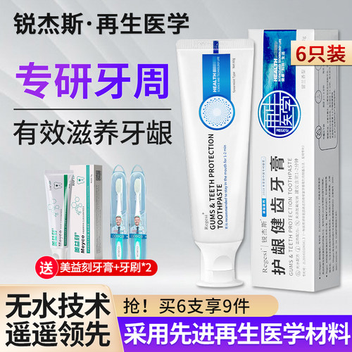 regesi牙膏修护牙釉质抗敏感