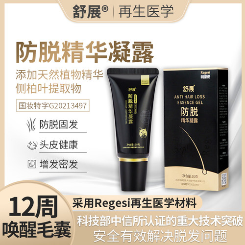 头皮精华防脱增发密发