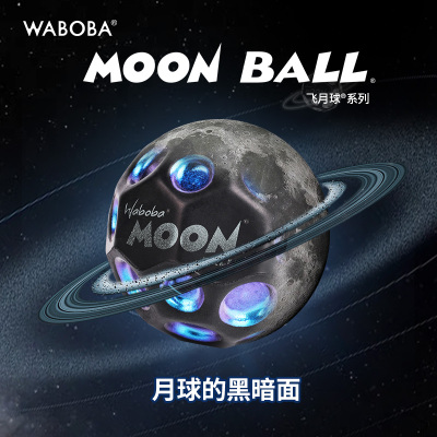WABOBA玩具球弹力球飞月球暗黑版