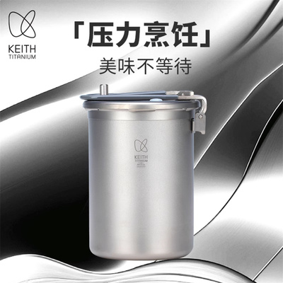 KEITH铠斯钛高原压力锅Ti6302