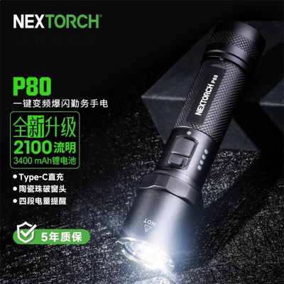 纳丽德2025新款P80手电2100LM