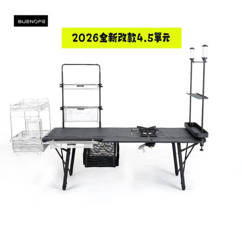 新改版BUENOFEIGT折叠桌4.5单元