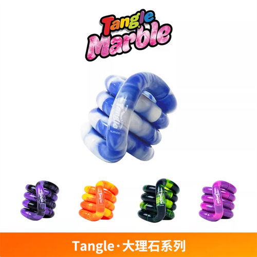 Tangle扭扭乐大理石系列ADHD玩具