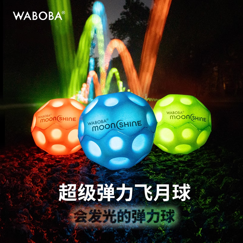 高弹力弹力球WABOBA发光解压网红