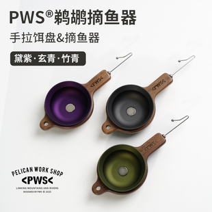 PWS鹈鹕钓摘钩器开饵盘多功能拉饵盘小物钓挡针脱钩器取钩器饵杯