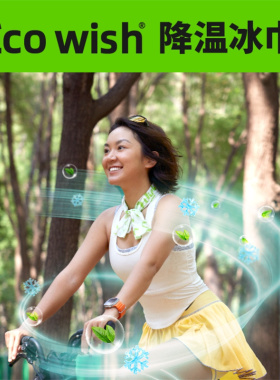 Ecowish降温去汗湿巾夏季冰感驱蚊不粘腻运动跑步马拉松暴汗冰巾