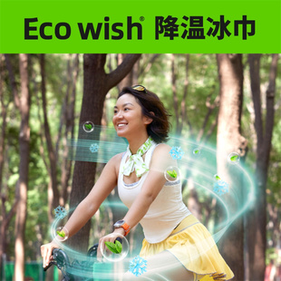 Ecowish降温去汗湿巾夏季冰感驱蚊不粘腻运动跑步马拉松暴汗冰巾