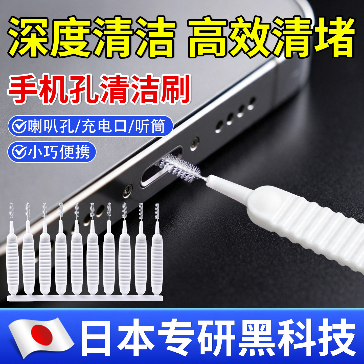 【日本专研】手机孔清理刷充电口喇叭孔听筒除灰尘毛刷多功能刷子