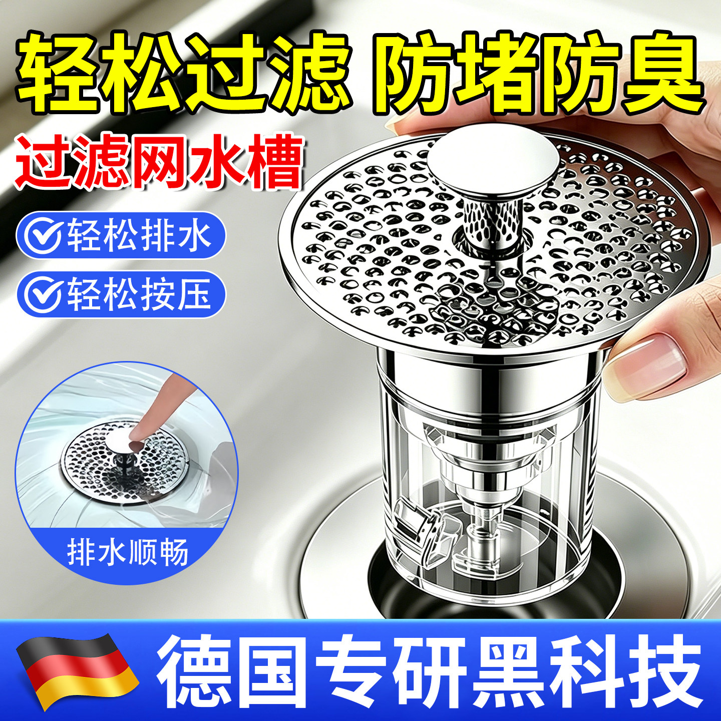 【德国黑科技】洗手盆弹跳芯过滤不锈钢防漏配水塞摁压下水器